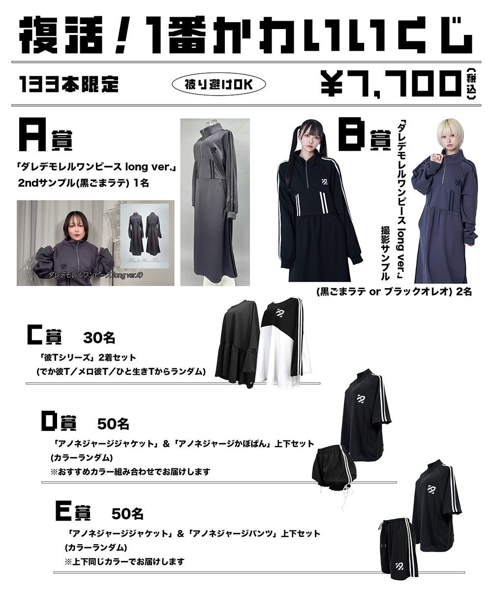 サブカル系と天使界隈の最終SALE・処分品一覧|アノネノネ