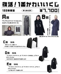 復活！1番かわいいくじ