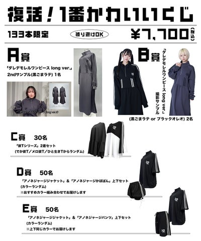 復活！1番かわいいくじ