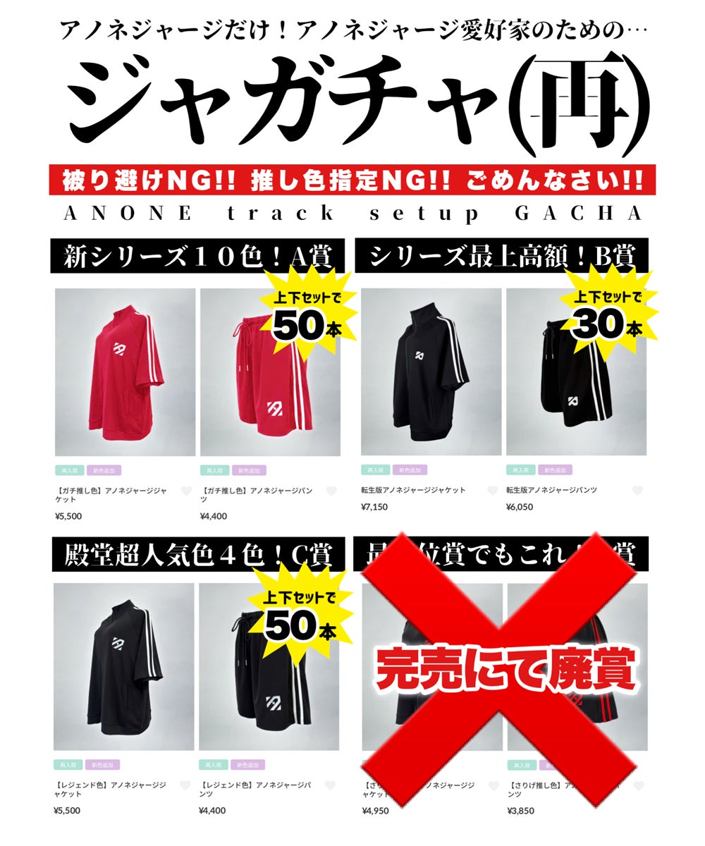 ジャガチャ