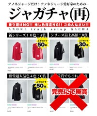 ジャガチャ