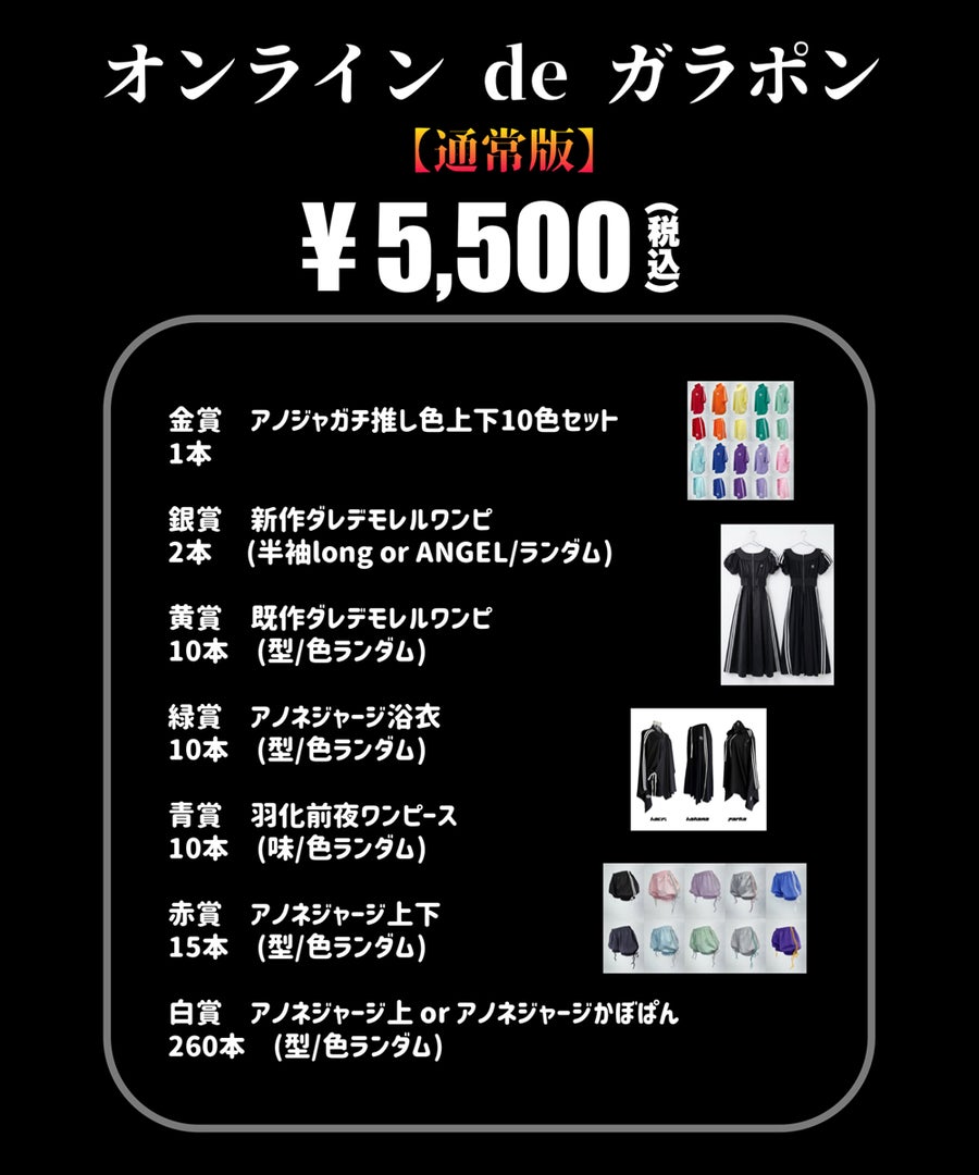 ガラポン