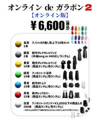 ガラポン
