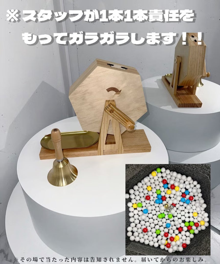 ガラポン