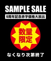 サンプルセール