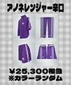 無双武装スタイリングパック