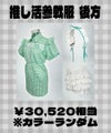 無双武装スタイリングパック