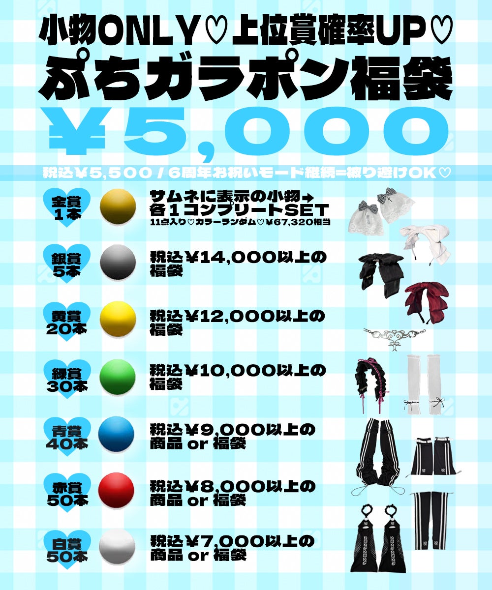 ガラポン