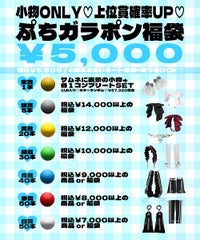 ガラポン