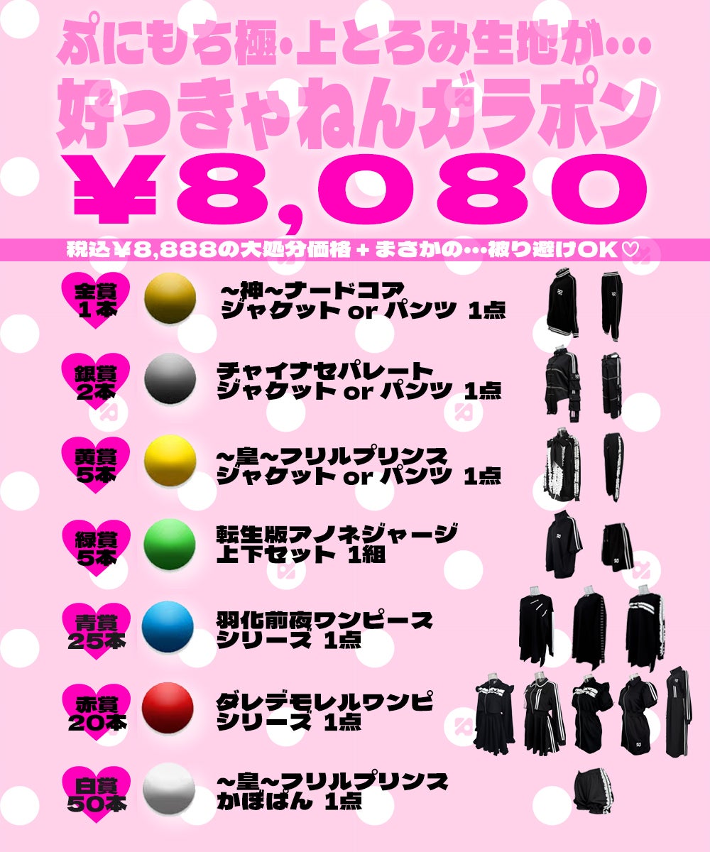 サブカル系と天使界隈の新作商品一覧|アノネノネ
