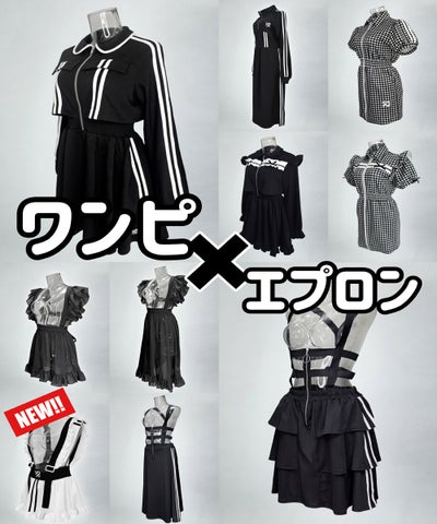 ワンピ×エプロン