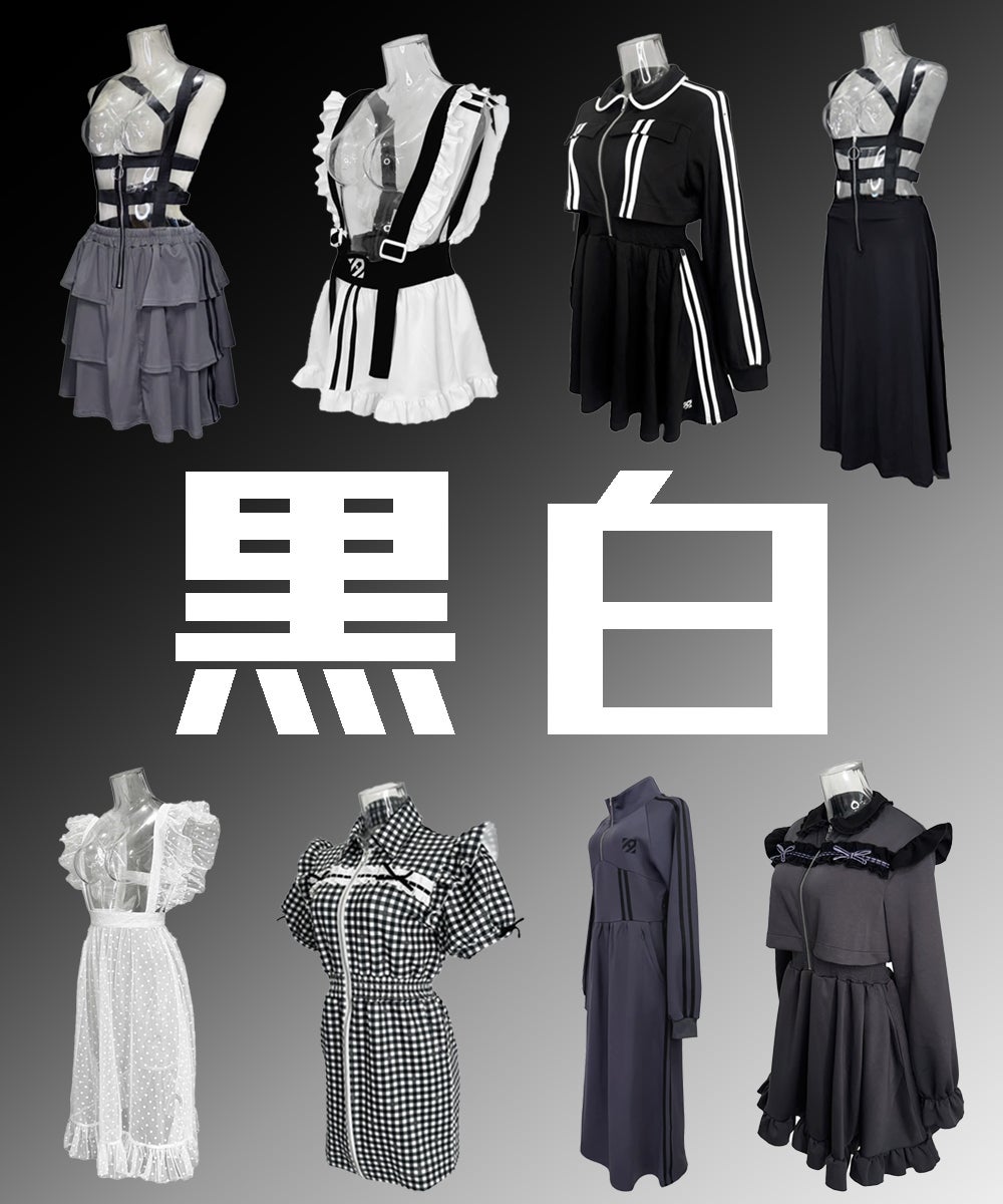 黒白
