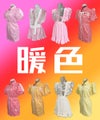 暖色