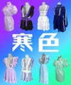 寒色